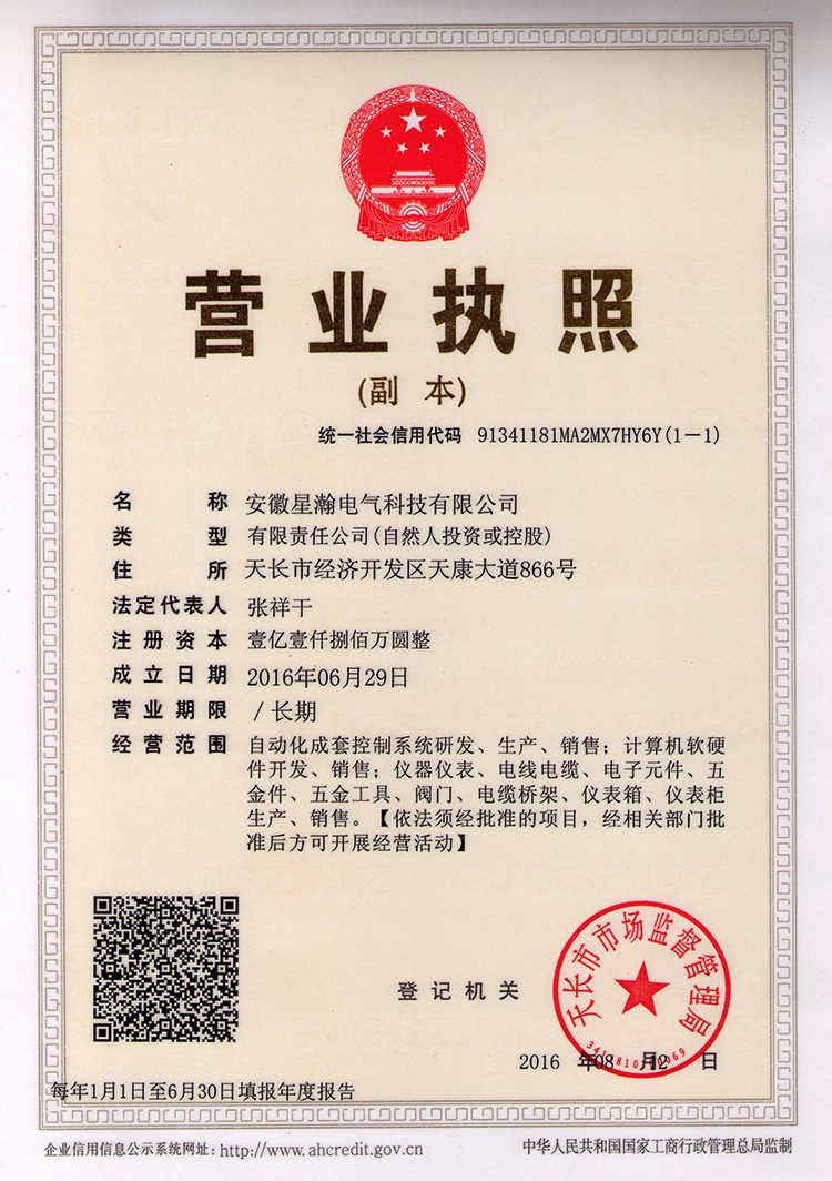 營(yíng)業(yè)執(zhí)照